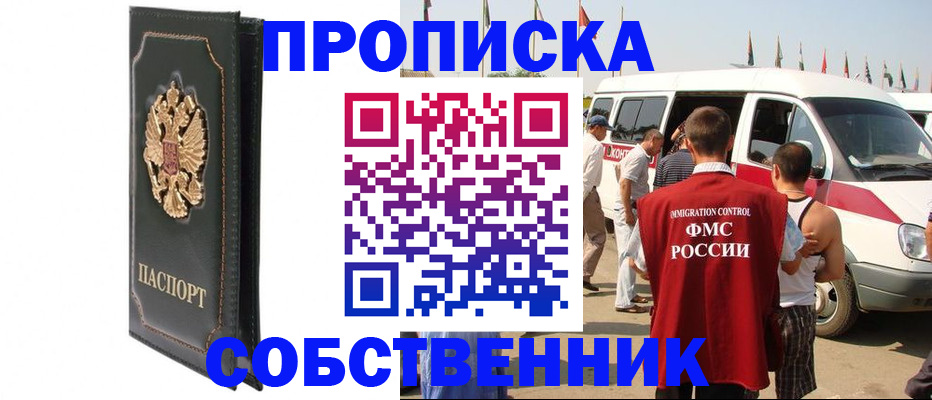 прописка для работы в Владимирской области